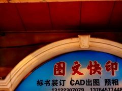 -梁植图文快印·展板展架·门头灯箱·印能达