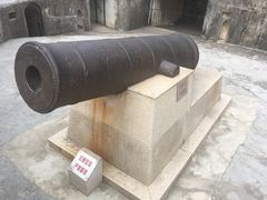 -威远炮台
