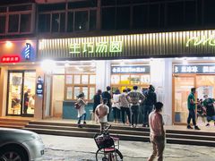 -MOMO冰品·生巧汤圆(红桥店)