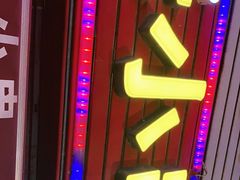 -辽B·小串(总店)