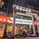 原来烧烤还能这么吃？！！