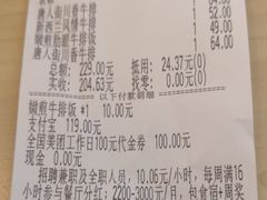 账单-豪客来牛排(重庆大学城熙街店)