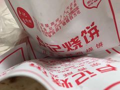 -尚食卢记烧饼(凤凰路总店)