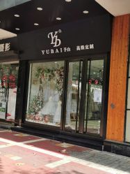 -予白婚纱礼服馆