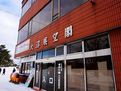 -大沼展望閣