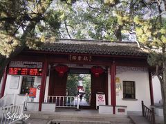 -秋霞圃