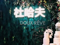 -杜哈夫DOUX RÊVE·生日蛋糕(日月光店)