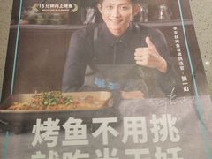 -半天妖烤鱼(西铁营万达店)