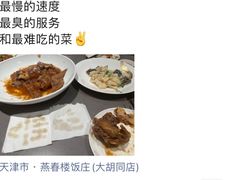 -燕春楼(海河华鼎店)