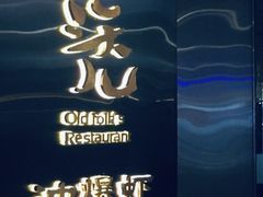 -老头儿油爆虾·知味杭州(爱琴海购物中心)