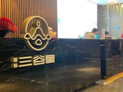 -三谷里·生态水疗空间(五一店)