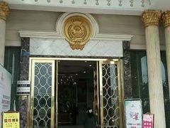 门面-阿兴记大饭店(金港国际购物中心店)