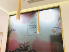 -WOODY BAKER 沃倍可(月星环球港店)