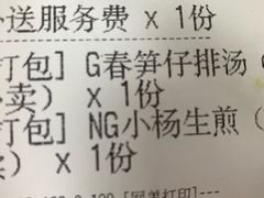 账单-小杨生煎(湟普汇店)