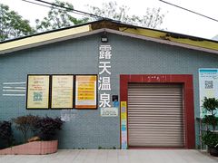 -古泉露天温泉