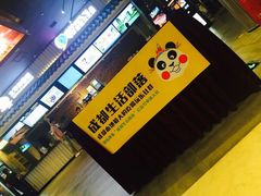 -太平洋影院(西村店)