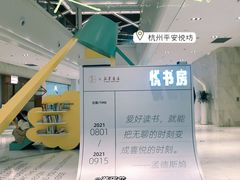 -杭州平安悦坊 PAFC LIVING