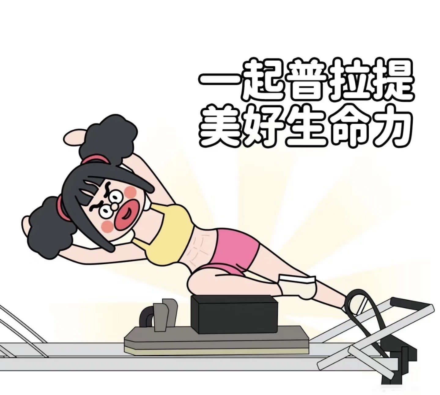 走向普拉提 迈向普拉提 成就完美自己