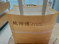 -鲍师傅糕点(五角场店)