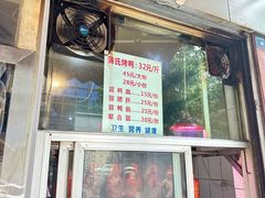 -蒲氏烤鸭(百寿路店)