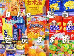 -Olé精品超市(广州太古汇店)
