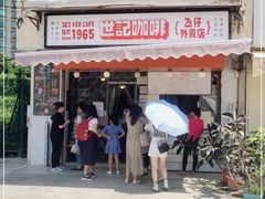 门面-世记咖啡(氹仔外卖店)