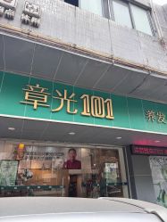 -章光101防脱养发荟