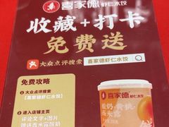 -喜家德虾仁水饺(漕河泾印象城店)