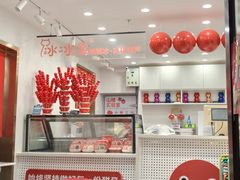 -冰冰酱老味刨冰绵绵冰(中山路总店)