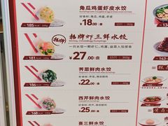 -喜家德虾仁水饺(景枫中心店)