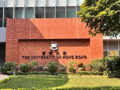 -香港大学