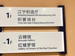 -江宁织造博物馆
