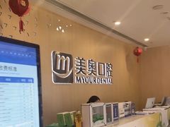 -合肥美奥口腔·种植矫正中心(政务院)