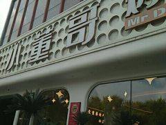 -小董哥烤串·爆汁大油边(故宫店)