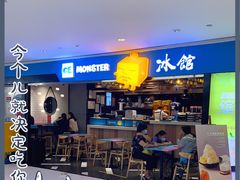 -Ice Monster冰馆·CNN评选全球十大甜品(国贸商城店)