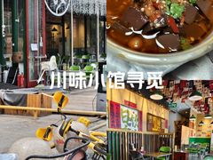 -蜀川川破店·江湖菜·烧烤(北京首店)