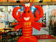 门面-二钳洞庭虾蟹·江湖菜(成都鹭岛店)