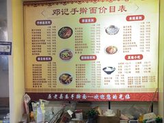 -邓记手擀面(桃花源店)