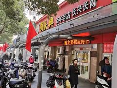 -刘长兴(三牌楼店)