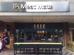 -MEAT MATE 鲜食肉铺(凤凰汇·里巷店)