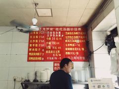 -罗子龙罗家桂花汤圆(曹都巷店)