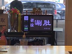 -老徐烧烤涮肚(交道口店)