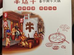 -幸运牛汕头小黄牛牛肉火锅(梅林店)