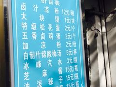 -清真·宏顺祥卤汁凉粉(大皮院店)