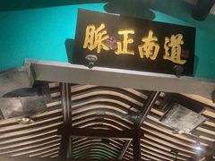 -佬麻雀·新湘菜(东方宝泰店)