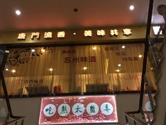 门面-新聚丰菜馆(太监弄店)