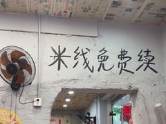 -王大乔泡椒米线·小火锅(星城天地店)