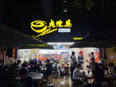 -老陈婆手工面庄