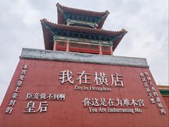 -横店影视城明清宫苑园区
