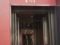 -宫燕府·京菜·烤鸭·淮扬菜(王府中心店)